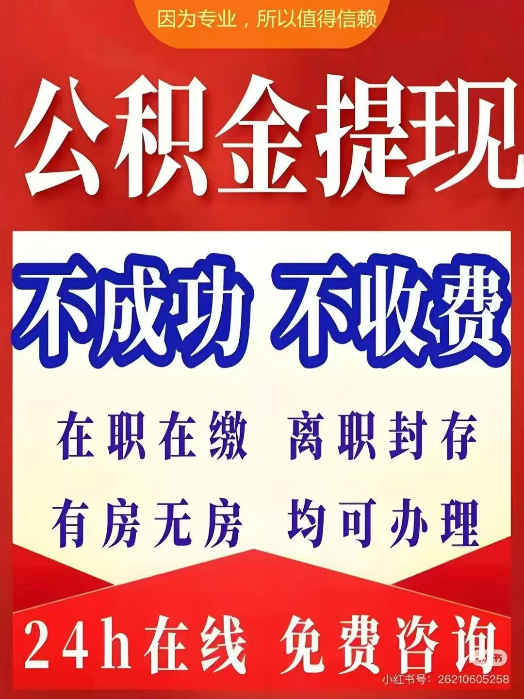 秦皇岛大额公积金提取代办_专业合规_全程代办快速到账